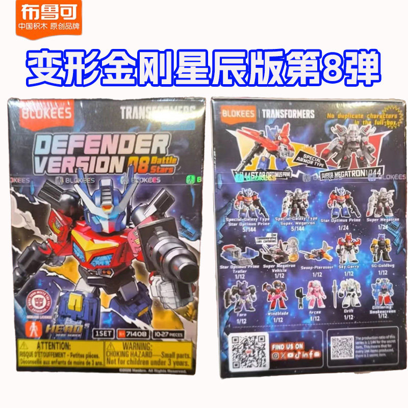 Figure Display Box - Genuine Blokees Transformers Galaxy Version 8
